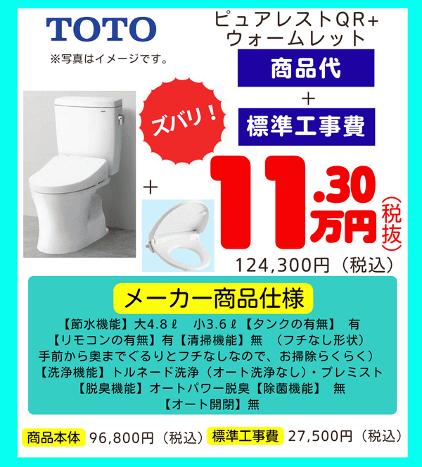 トイレリフォーム｜山口市/萩市密着のリフォーム＆小工事専門店｜はっちゃんリフォーム